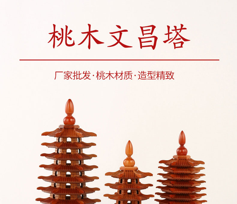 桃木文昌塔摆件