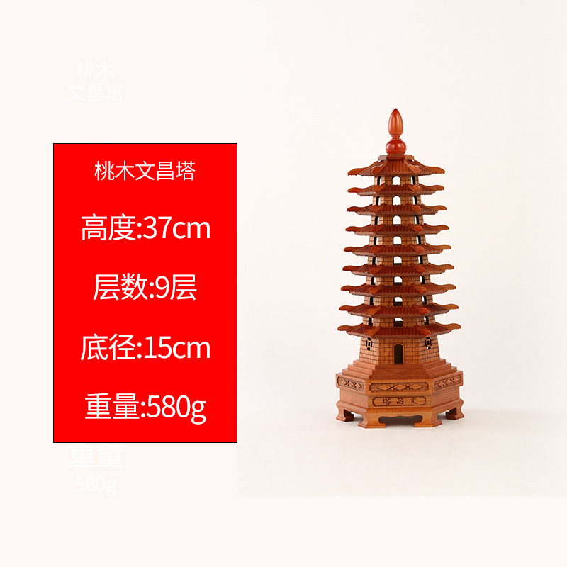 桃木文昌塔